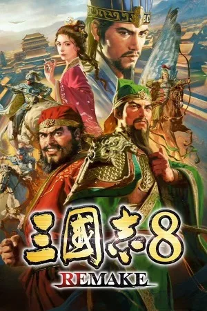 三国志8 重制版（SAN8 REMAKE） 竖版封面