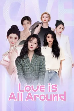 完蛋 我被美女包围了！（Love Is All Around） 竖版封面