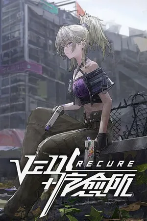 Ved 疗愈所（Ved Recure） 竖版封面