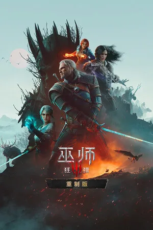 巫师3：狂猎 重制版（The Witcher 3 Wild Hunt Remastered） 竖版封面