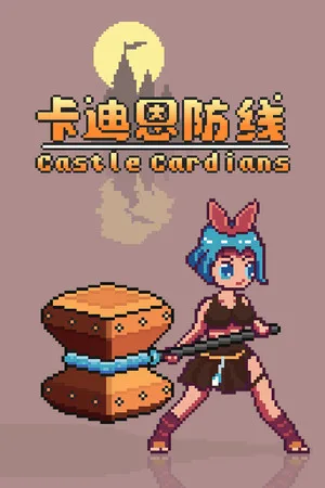 卡迪恩防线（Castle Cardians） 竖版封面