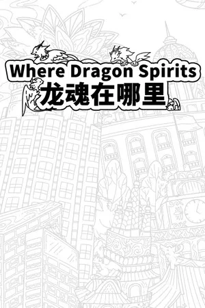 龙魂魔都异闻（Dragon Spirits 2） 竖版封面