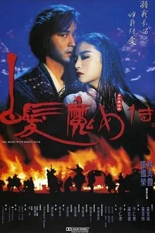 白发魔女传（系列合集 2部） 竖版封面