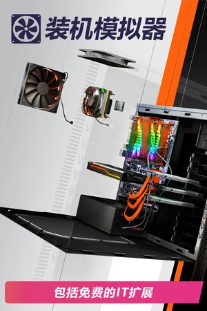 装机模拟器（PC Building Simulator） 竖版封面