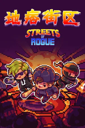 地痞街区（Streets of Rogue） 竖版封面