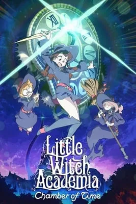 小魔女学园：时空魔法与七大不可思议（Little Witch Academia） 竖版封面