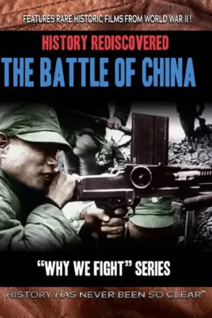 中国之抗战 竖版封面
