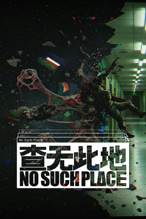 查无此地（No Such Place） 竖版封面