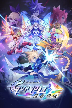 苍蓝雷霆 GUNVOLT 三棱合极版（Azure Striker Gunvolt Trilogy Enhanced） 竖版封面