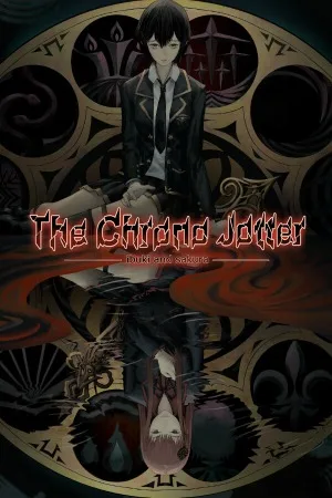 回溯依存（The Chrono Jotter） 竖版封面