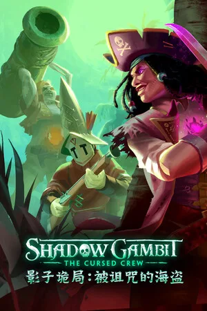 影子诡局：被诅咒的海盗（Shadow Gambit The Cursed Crew） 竖版封面