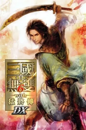 真三国无双6 with 猛将传 DX（DYNASTY WARRIORS 7 Xtreme Legends Definitive Edition） 竖版封面