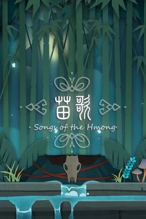 苗歌（Songs of the Hmong） 竖版封面