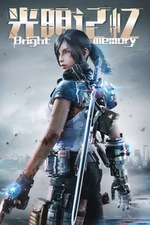 光明记忆 无限（Bright Memory Infinite） 竖版封面