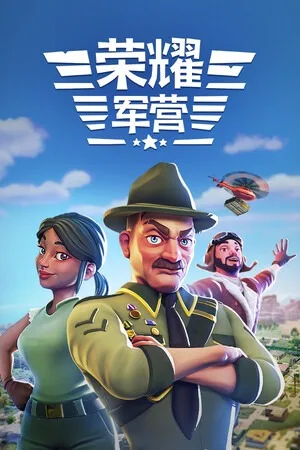 荣耀军营（One Military Camp） 竖版封面