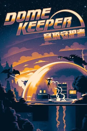 穹顶守护者（Dome Keeper） 竖版封面