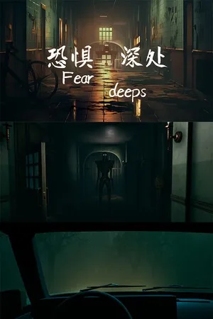恐惧深处（Fear deeps） 竖版封面