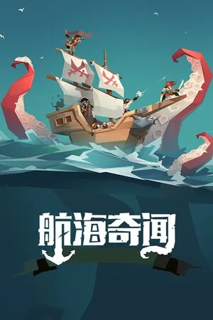 航海奇闻（Pirates Outlaws） 竖版封面