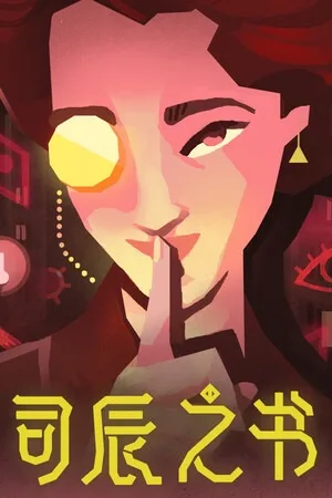 司辰之书（Book of Hours） 竖版封面
