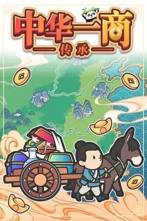 中华一商（East Trade Tycoon） 竖版封面