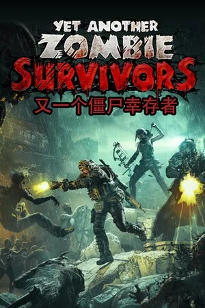又一个僵尸幸存者（Yet Another Zombie Survivors） 竖版封面