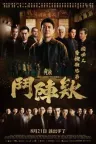 角头：斗阵欸 GATAO: Big Brothers 竖版封面
