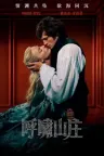 “呼啸山庄” “Wuthering Heights” 竖版封面
