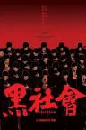 黑社会（系列合集 2部） Election Collection 竖版封面