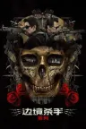 边境杀手（系列合集 4部） Sicario Collection 竖版封面