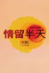爱在三部曲（系列合集 3部） Before... Collection （爱在黎明破晓前、爱在日落黄昏时、爱在午夜降临前） 竖版封面