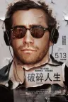 破碎人生 Demolition 竖版封面