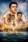 神秘海域 Uncharted 竖版封面