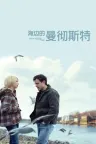 海边的曼彻斯特 Manchester by the Sea 竖版封面