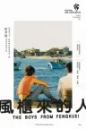 风柜来的人 The Boys from Fengkuei 竖版封面