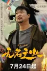 无名之火 Person of the Year 竖版封面