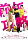 前任（系列合集 4部） The Ex-Files Collection 竖版封面