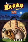 马达加斯加（系列合集 3部） Madagascar Collection 竖版封面