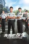 奔跑吧，医生 竖版封面