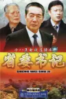 省委书记 竖版封面