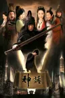 神话 The Myth （胡歌 白冰 任泉） 竖版封面