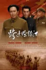 跨过鸭绿江 Cross the Yalu River （附电影） 竖版封面
