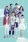 一起同过窗 Stand by Me 竖版封面