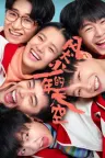 风犬少年的天空 Run for Young (彭昱畅  张婧仪) 竖版封面