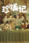 珍馐记 Delicacies Destiny 竖版封面