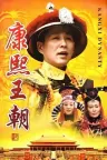康熙王朝 Kangxi Dynasty 竖版封面