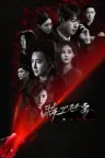 特工任务 Spy Game 竖版封面