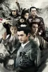 琅琊榜 Nirvana in Fire 竖版封面