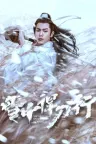 雪中悍刀行 （附电子书+有声书） 竖版封面