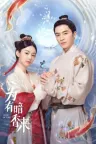 为有暗香来 Scent of Time 竖版封面