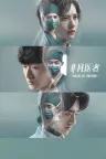 非凡医者 Fantastic Doctors 竖版封面